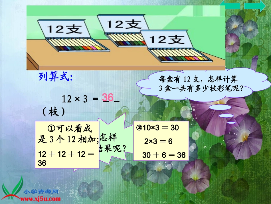 人教2011版小学数学三年级资料三年级数学笔算乘法一_第3页