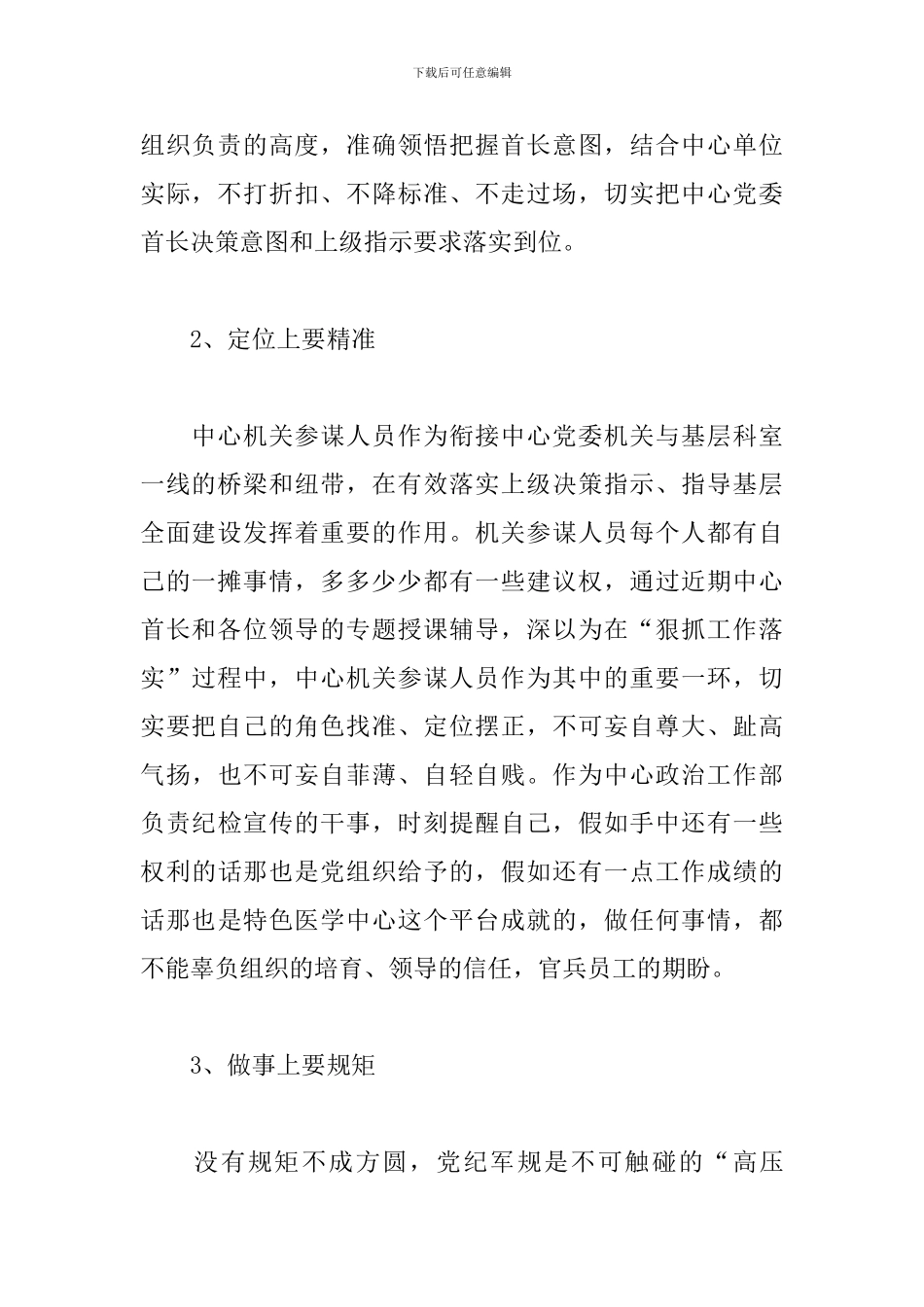 三讲三整顿心得体会_第2页