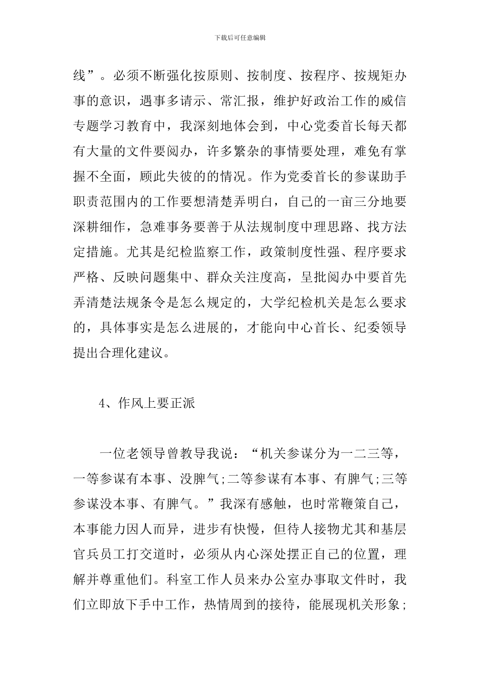 三讲三整顿心得体会_第3页