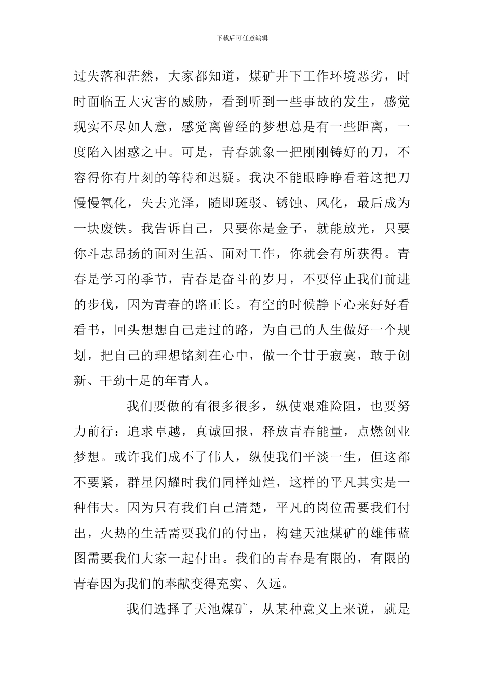 爱岗敬业演讲致辞提纲三篇合辑_第2页