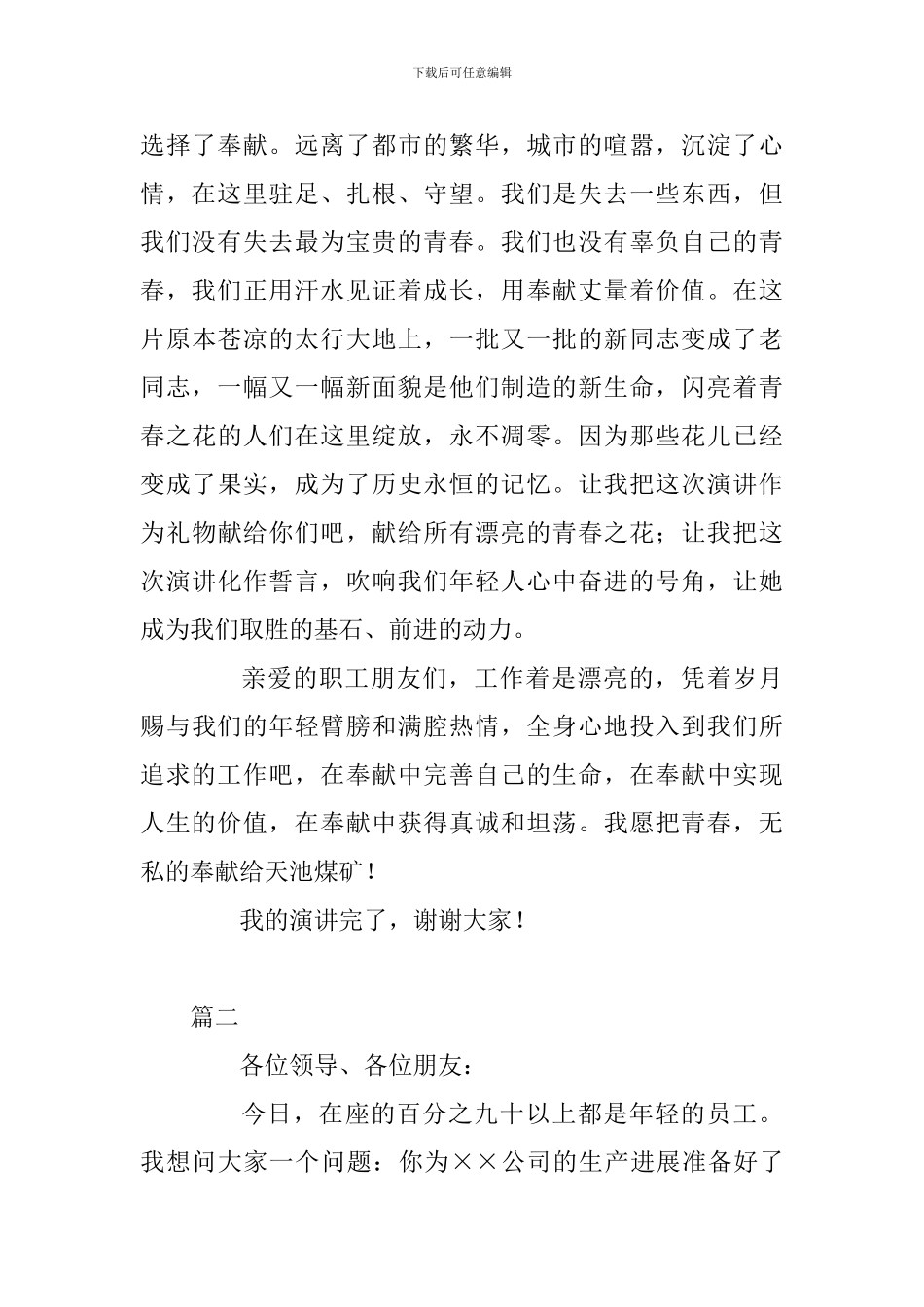 爱岗敬业演讲致辞提纲三篇合辑_第3页