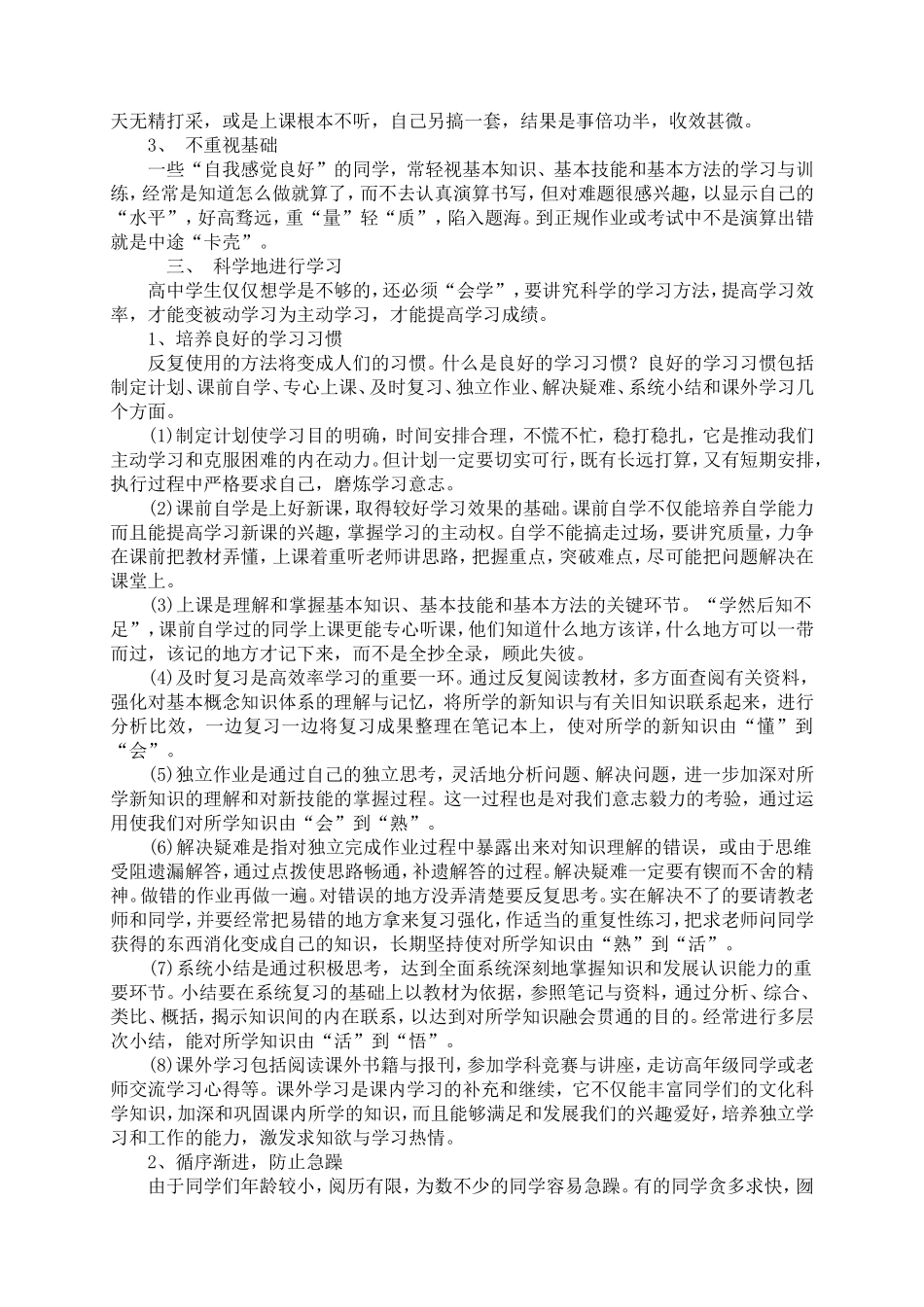 任惠琦经验总结_第2页