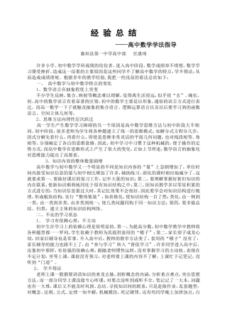 任惠琦经验总结