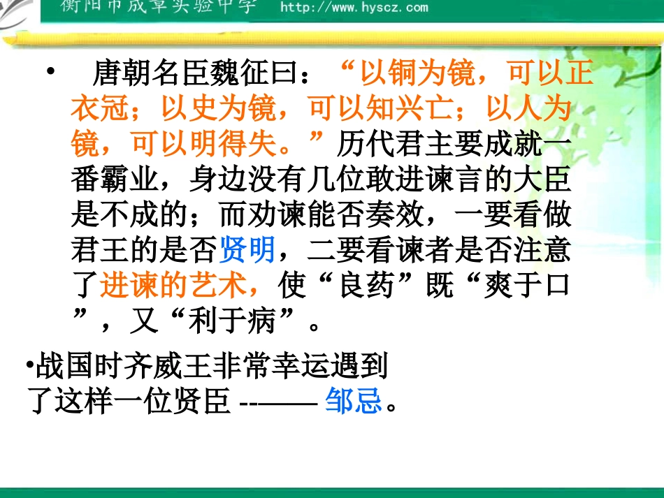 11.-邹忌讽齐王纳谏_第2页