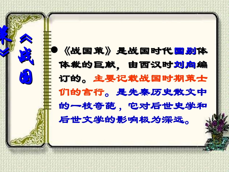 11.-邹忌讽齐王纳谏_第3页