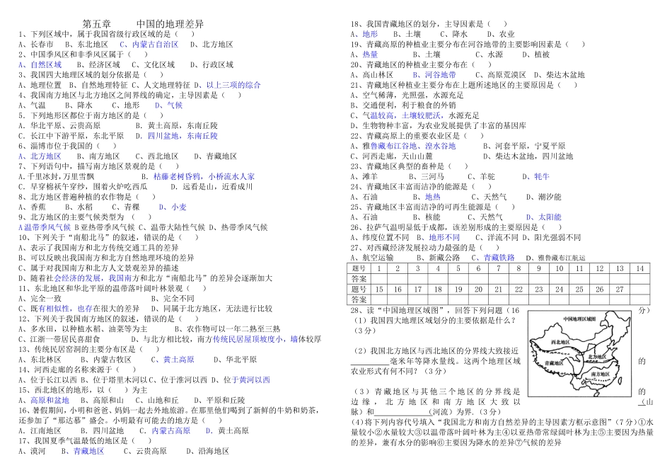 初二地理第五章测试题_第1页