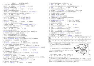 初二地理第五章测试题