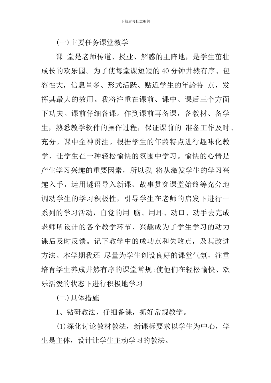 小学英语教学工作计划范文_第2页