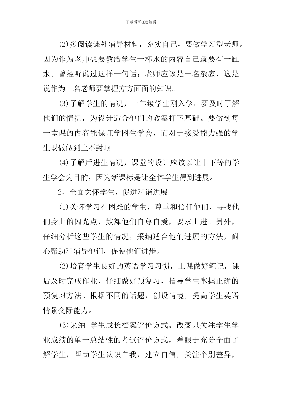 小学英语教学工作计划范文_第3页