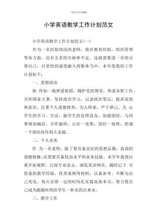 小学英语教学工作计划范文