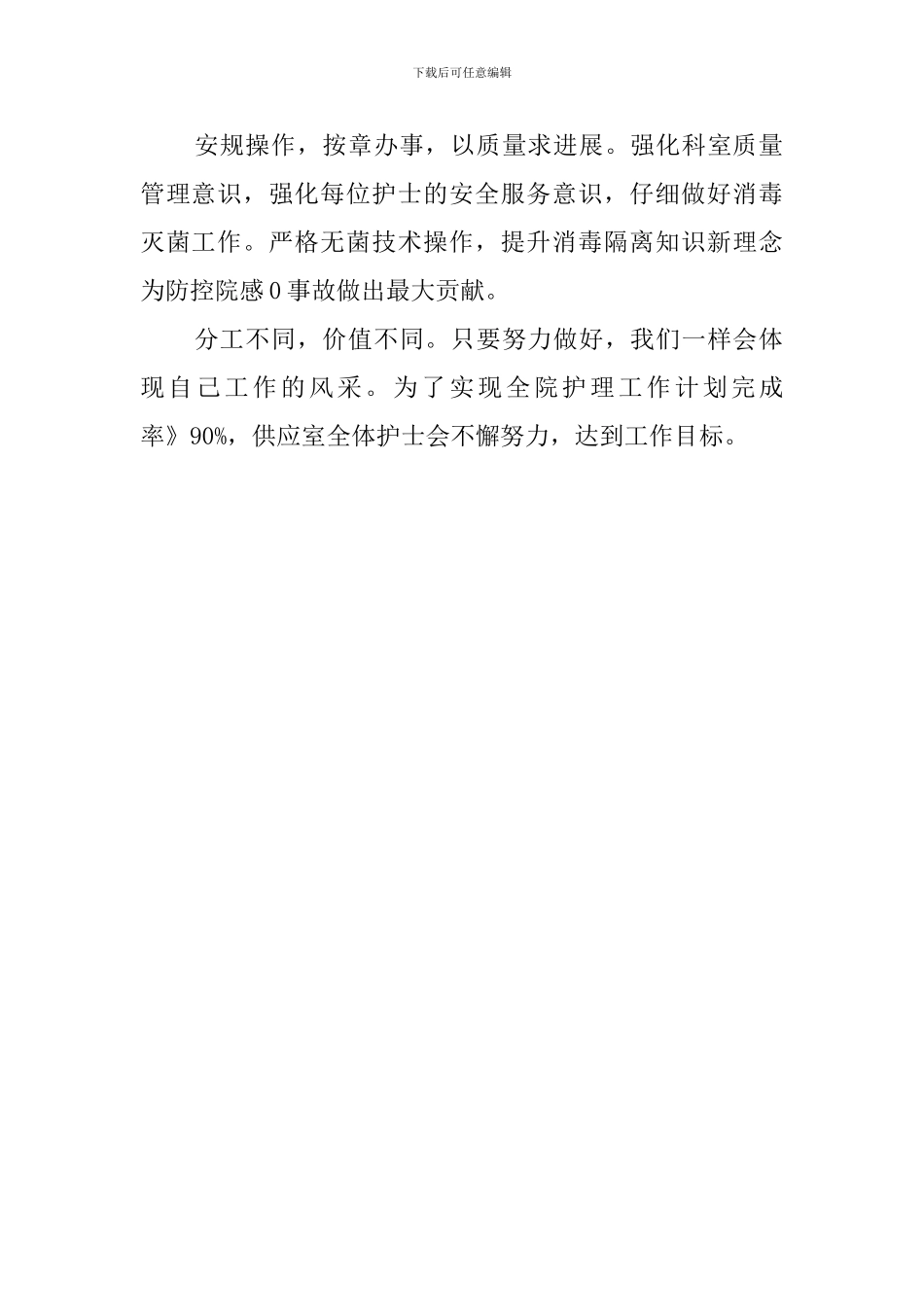 关于消毒供应中心护理工作计划范文_第2页