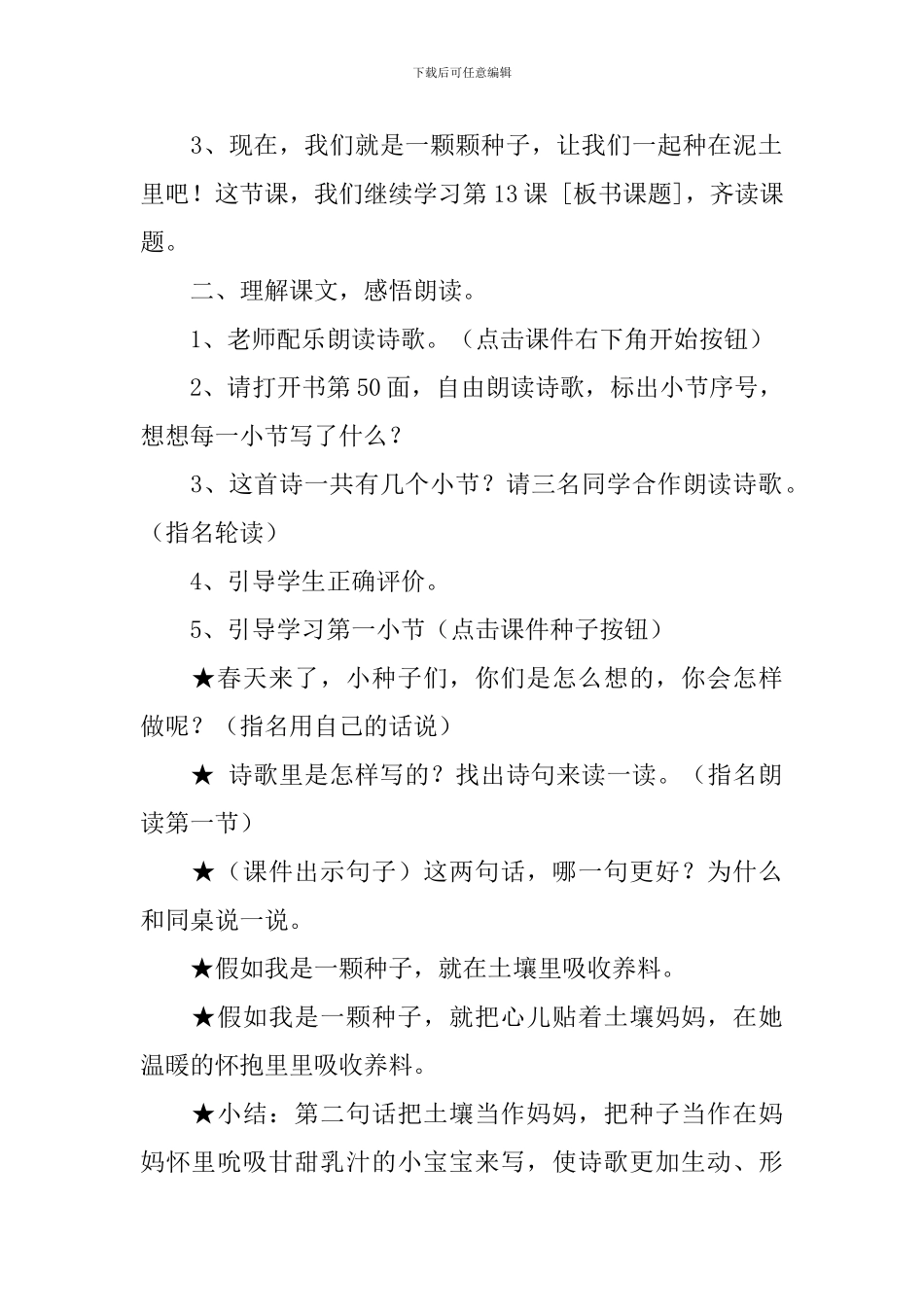 语文A版三年级下册语文《假如我是一颗种子》教案范文_第2页