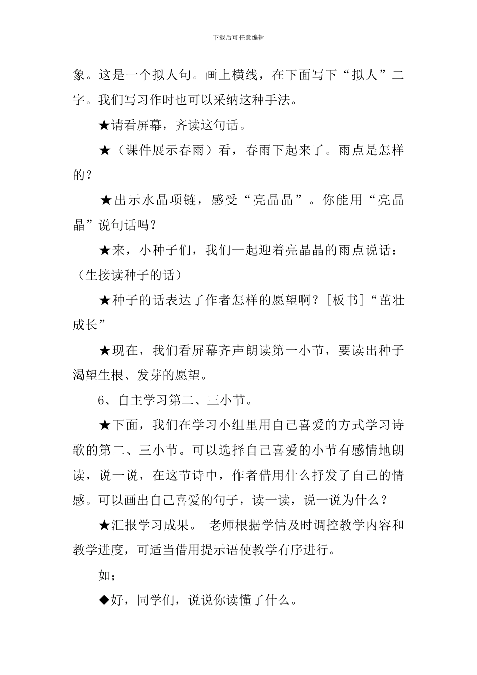语文A版三年级下册语文《假如我是一颗种子》教案范文_第3页