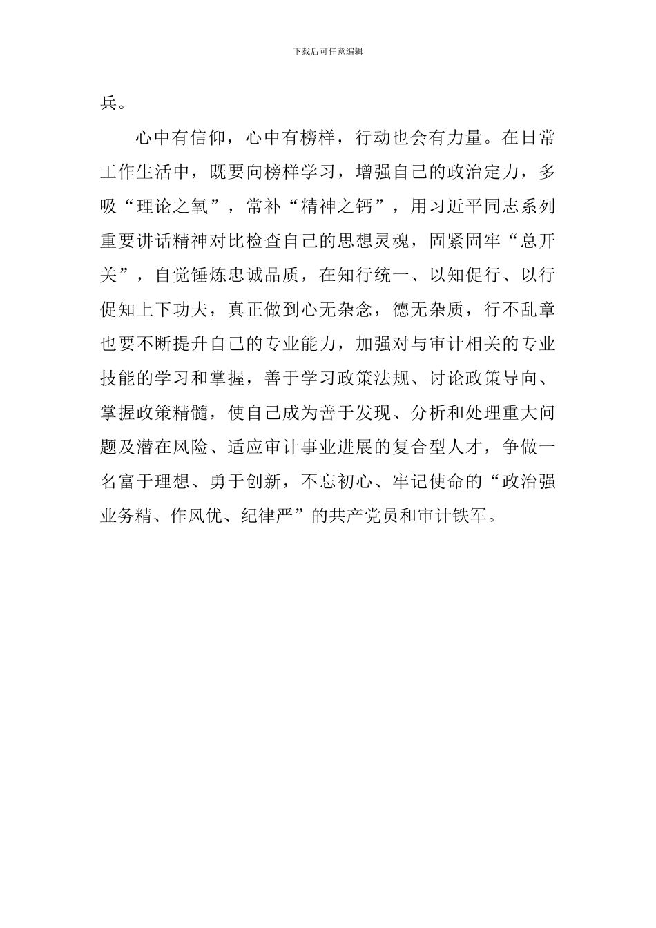 教师观看《榜样3》心得体会_第2页