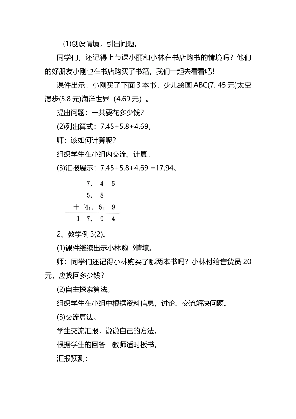 人教2011版小学数学四年级小数的加减混合运算-(8)_第2页