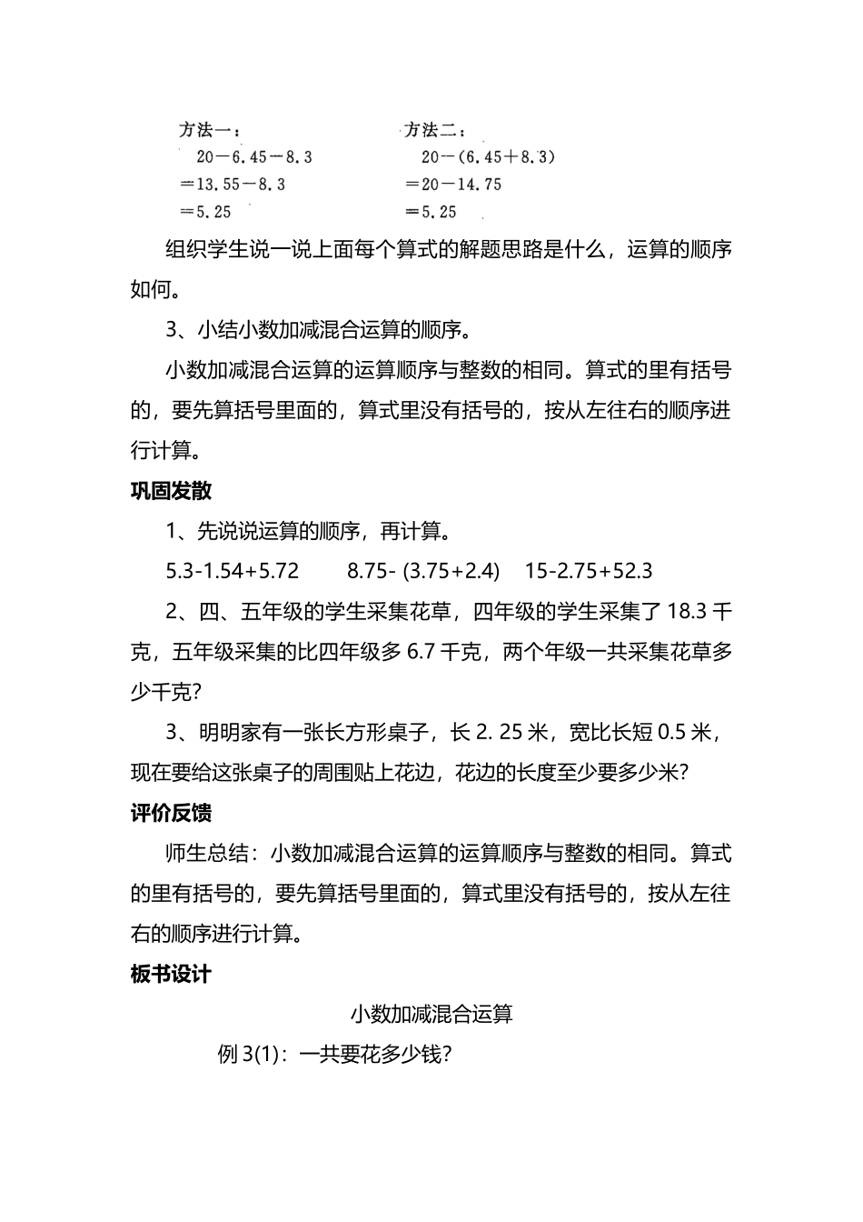 人教2011版小学数学四年级小数的加减混合运算-(8)_第3页