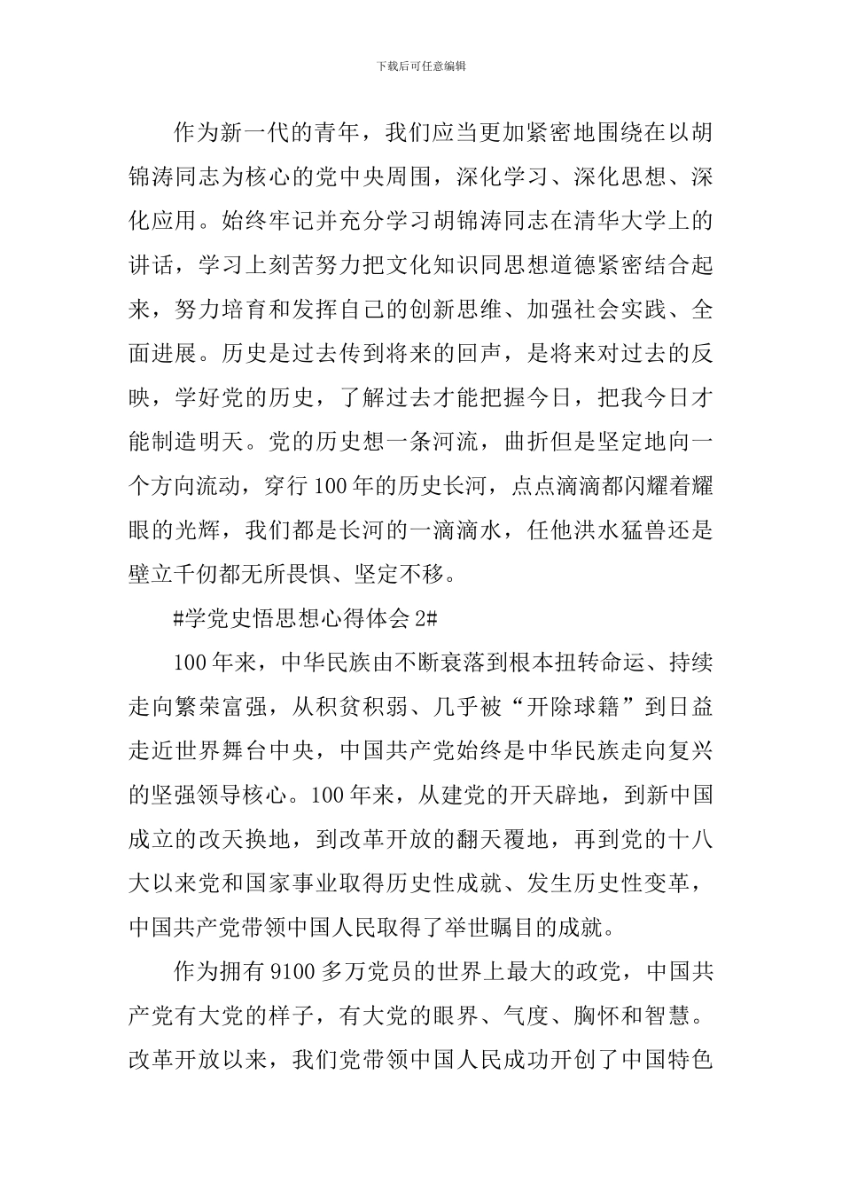 2024学党史悟思想心得体会范文_第2页