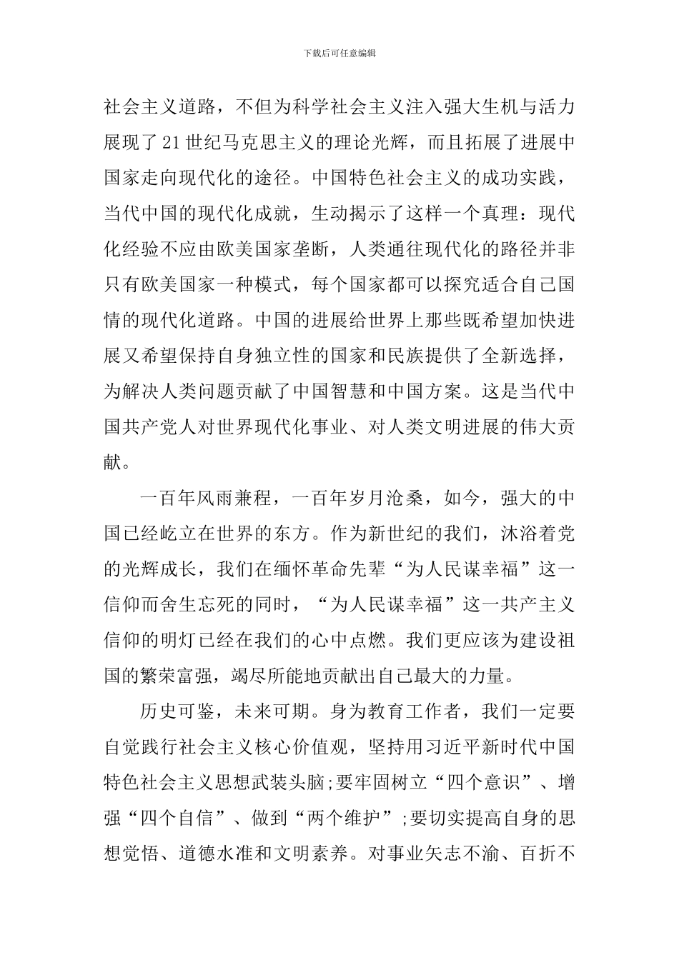 2024学党史悟思想心得体会范文_第3页