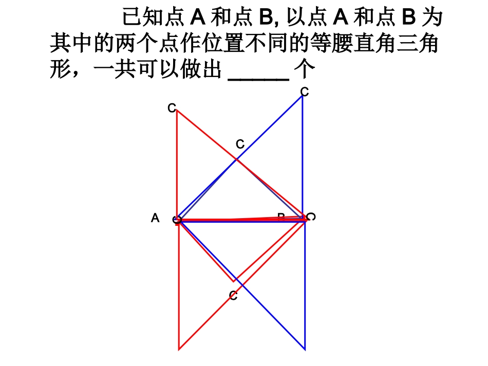 sss.2.1三角形全等的判定(SSS)(1)_第1页