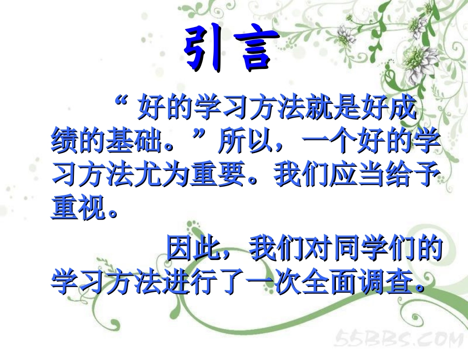 中学生学习方法调查总结_第2页