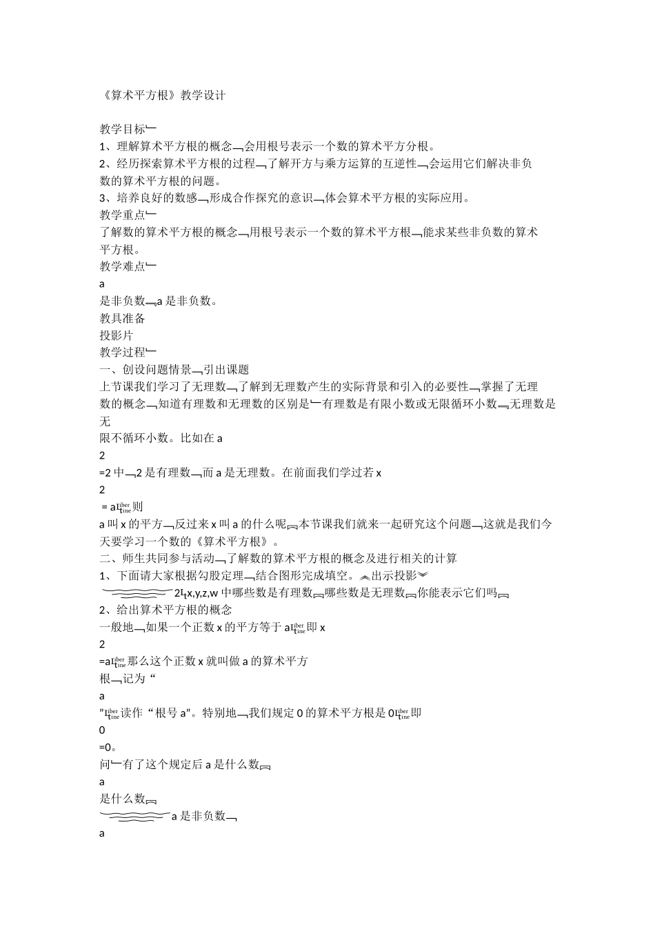 算术平方根-(3)_第1页