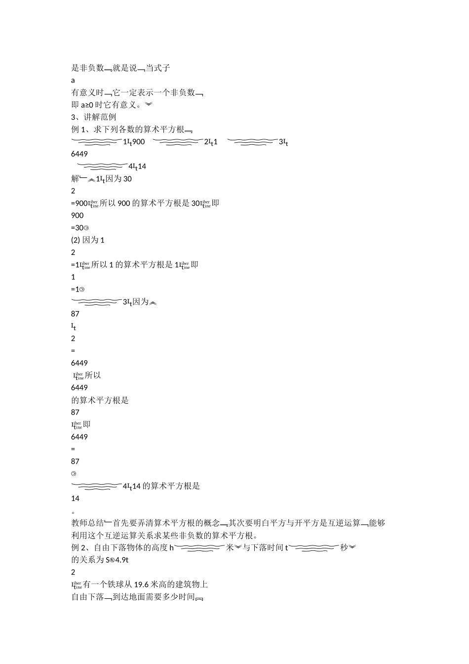 算术平方根-(3)_第2页