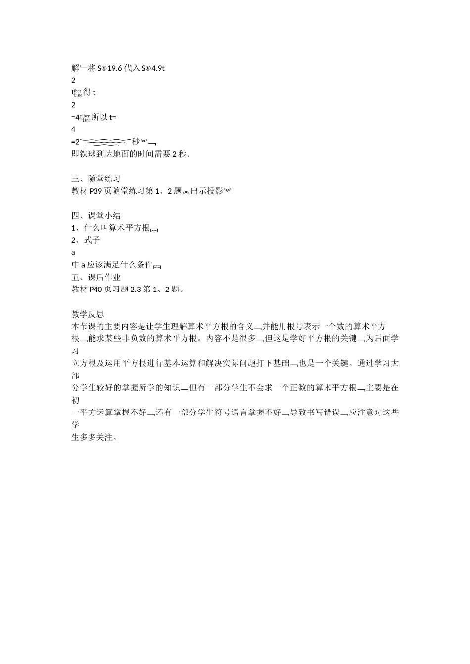 算术平方根-(3)_第3页