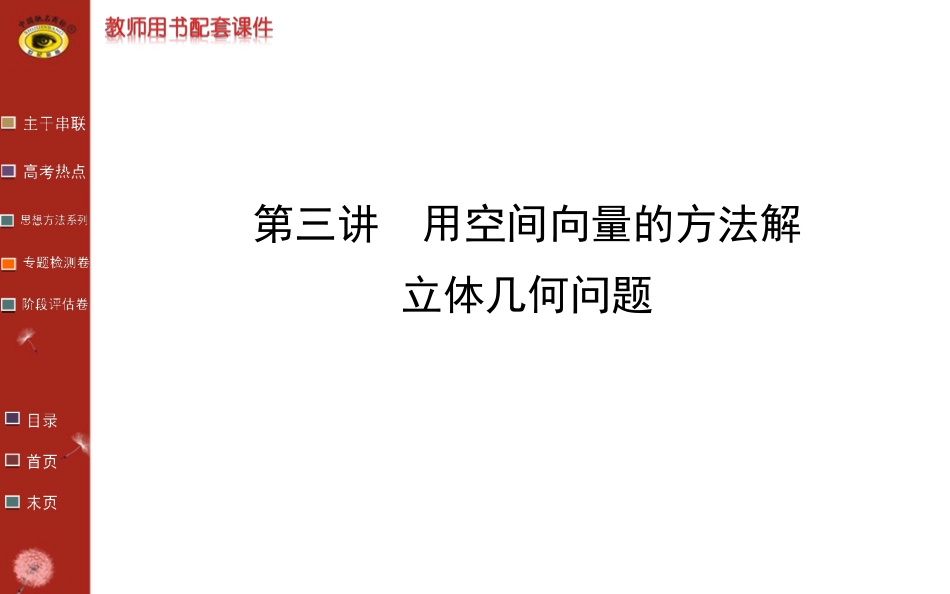 用向量解立体几何综合题_第1页