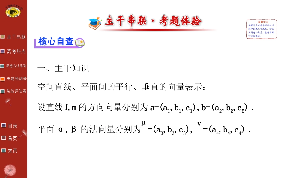 用向量解立体几何综合题_第2页