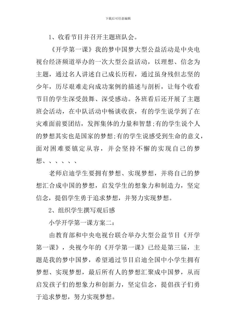 小学开学第一课方案_第2页