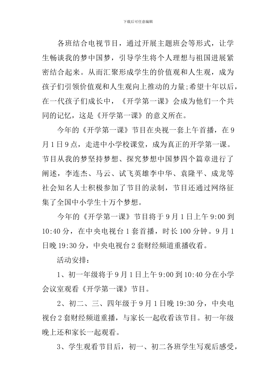 小学开学第一课方案_第3页