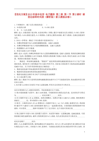 【优化方案】2013年高中化学-电子题库-第二章-第一节-第2课时-课堂达标即时巩固(解析版)新人教版必修1