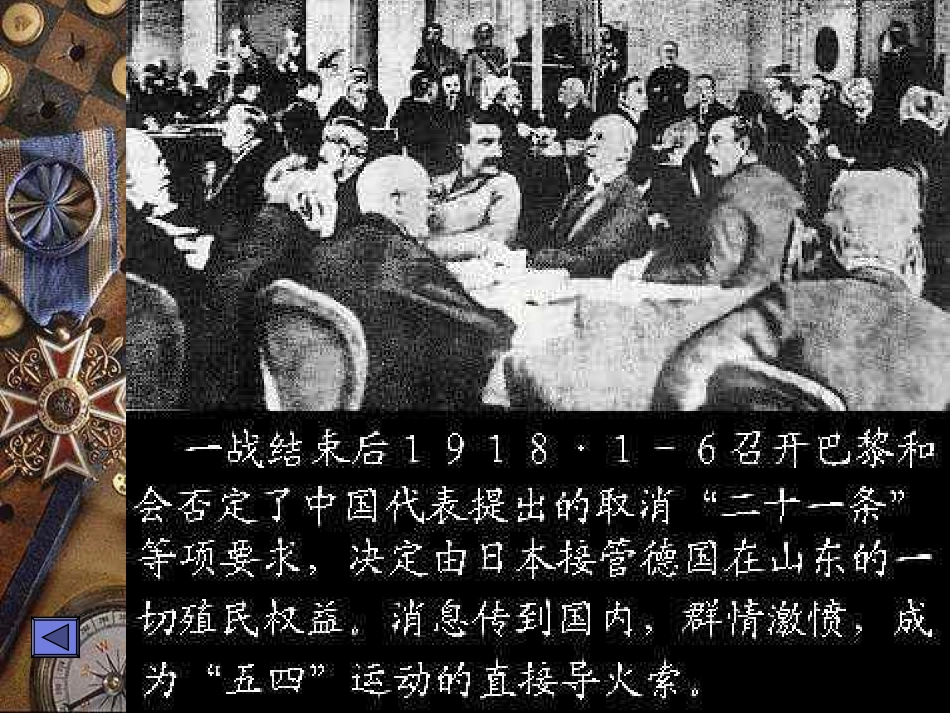 五四运动课件_第3页