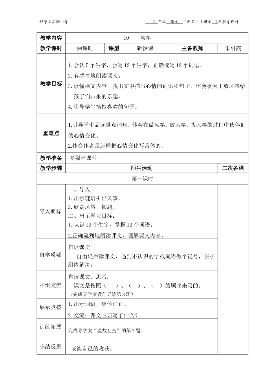 10风筝-(三下)_第1页