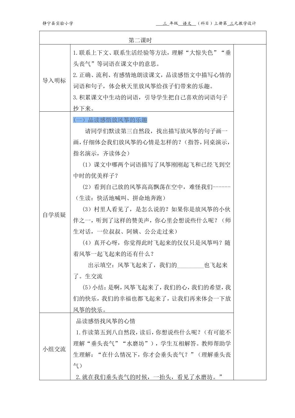 10风筝-(三下)_第2页