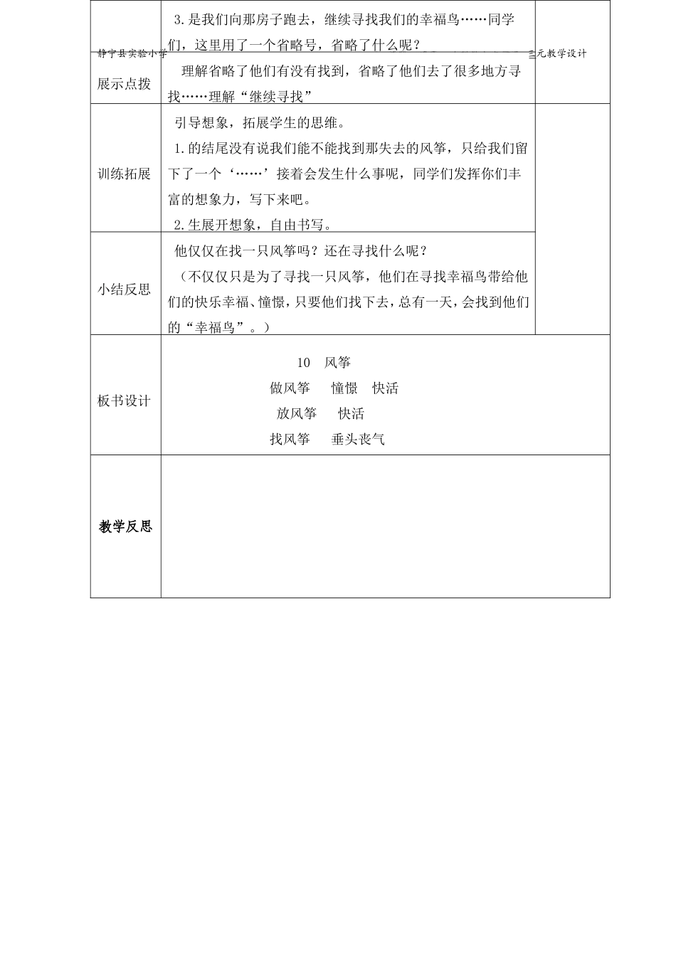 10风筝-(三下)_第3页