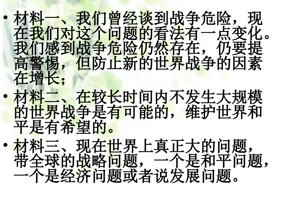 三新时期的外交政策与成就-(2)_第2页