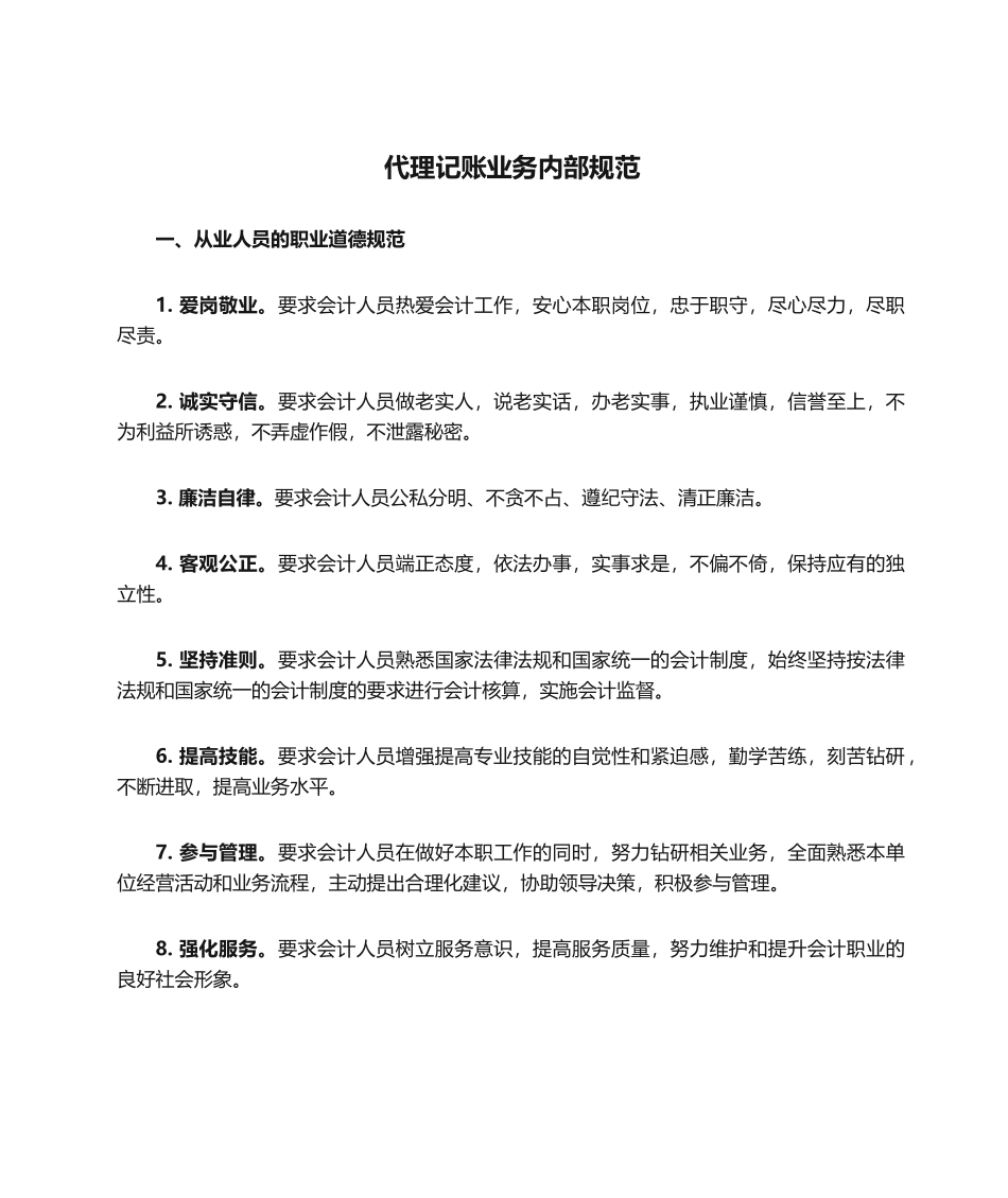 代理记账业务内部规范 完整_第1页