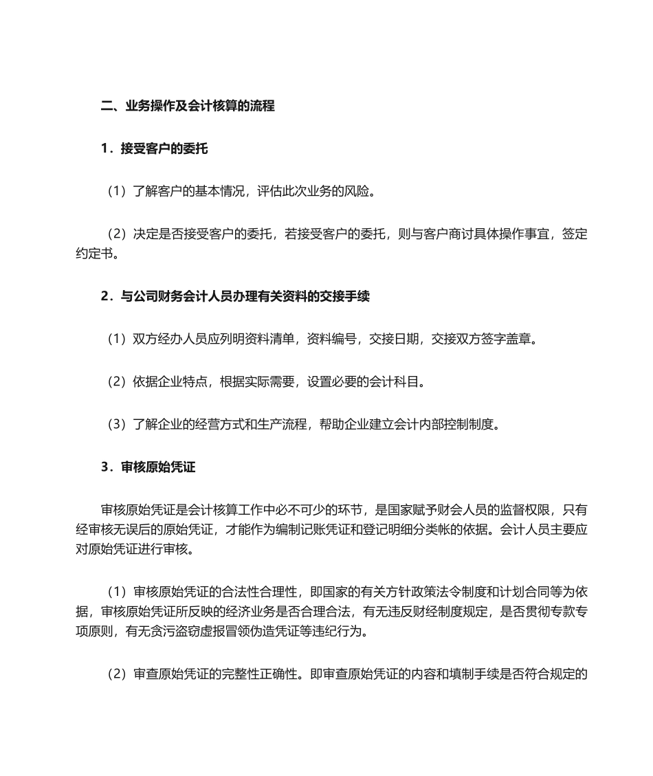 代理记账业务内部规范 完整_第2页