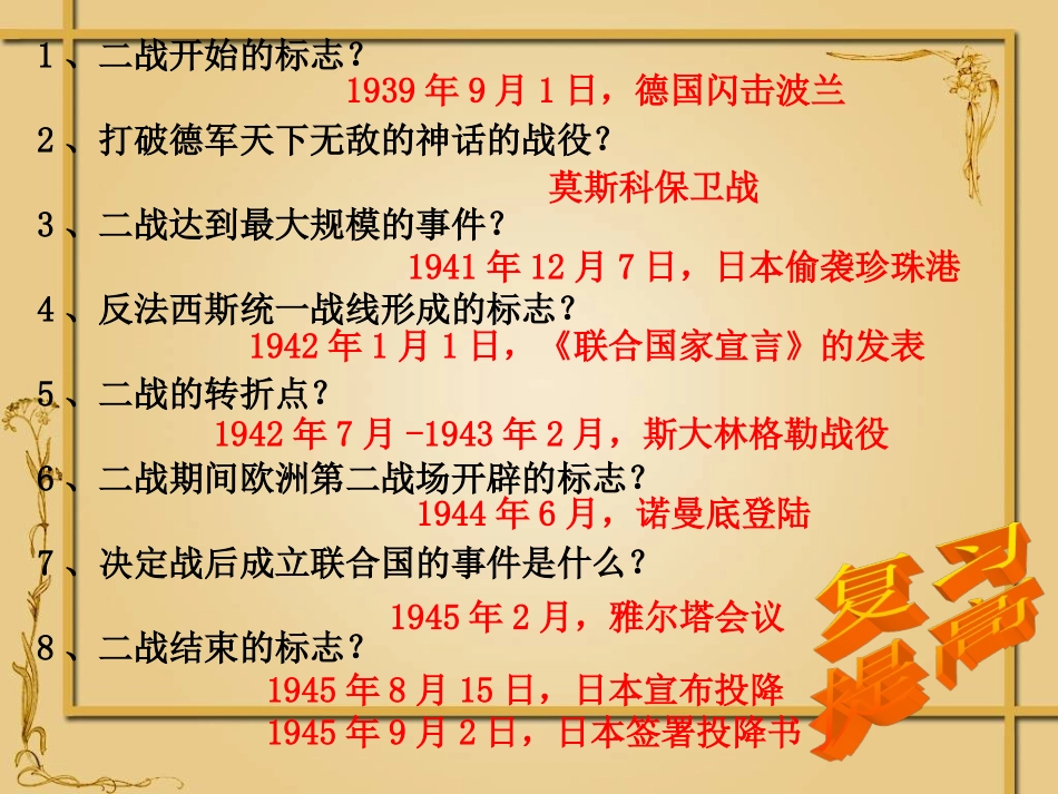 第10课“冷战”的出现_第1页
