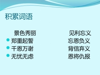《九色鹿》课件