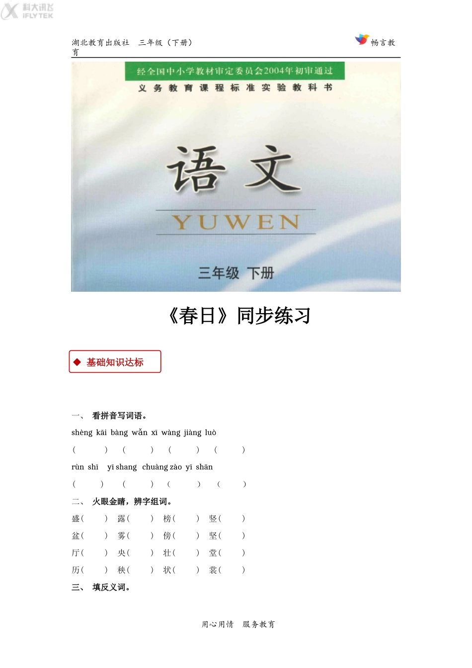 【同步练习】《古诗诵读-春日》(鄂教)_第1页