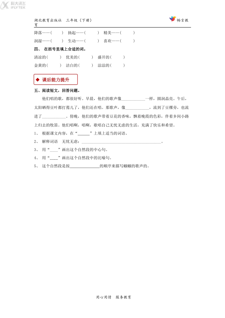 【同步练习】《古诗诵读-春日》(鄂教)_第2页