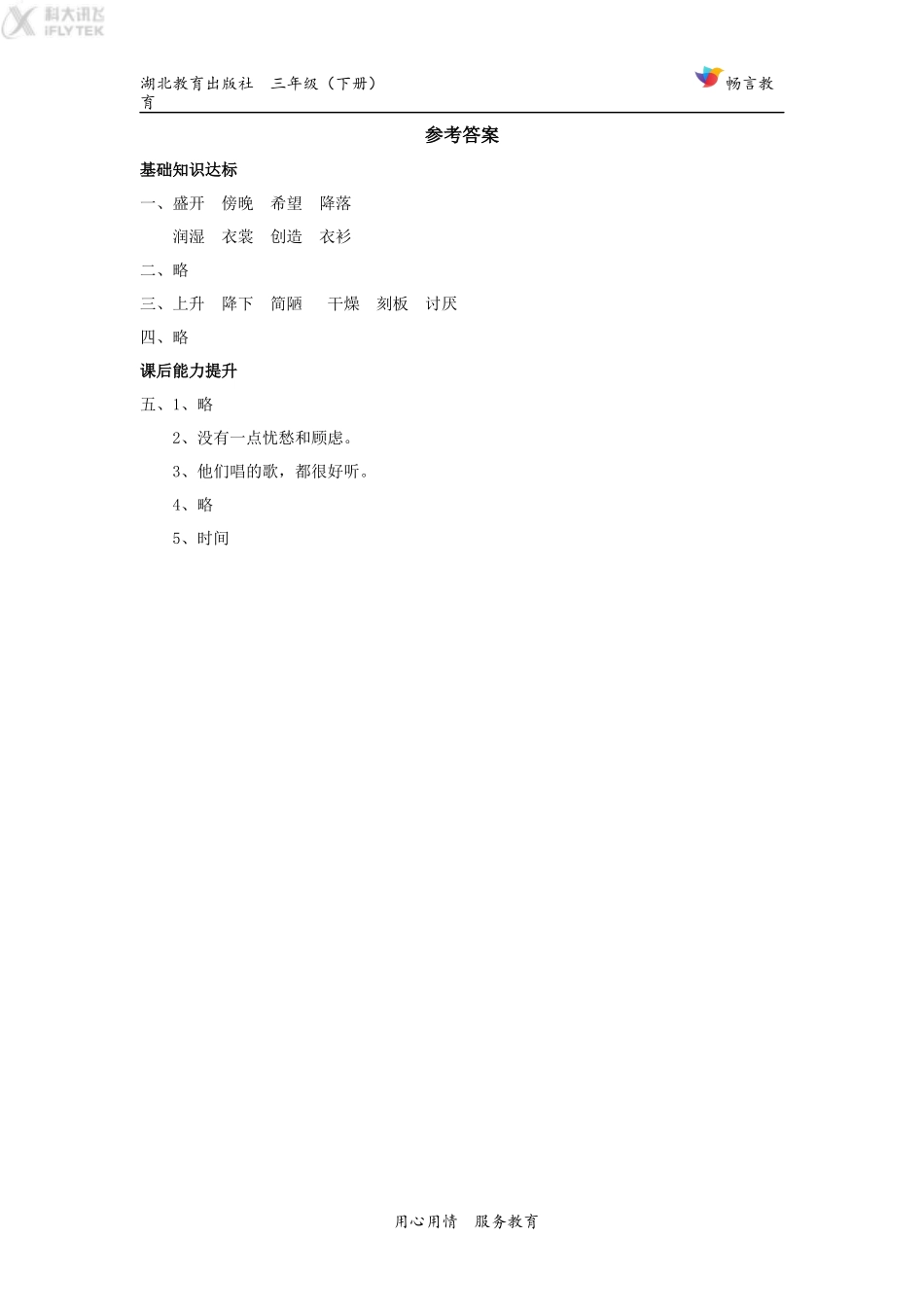 【同步练习】《古诗诵读-春日》(鄂教)_第3页