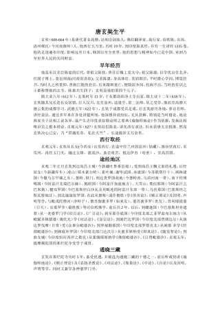 拓展阅读-唐玄奘生平