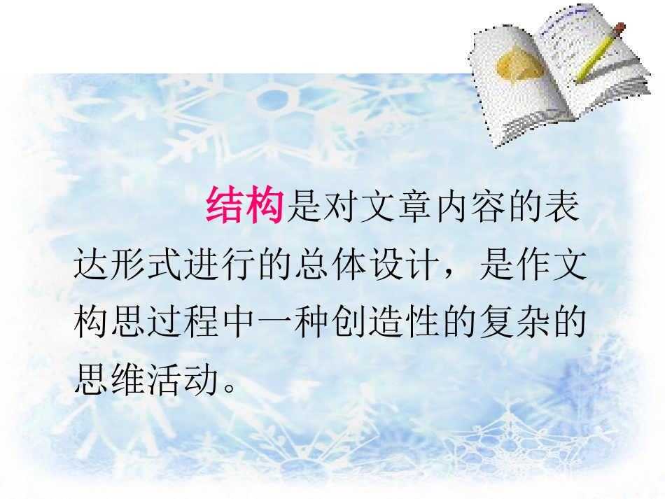 写作技巧之结构设计_第2页