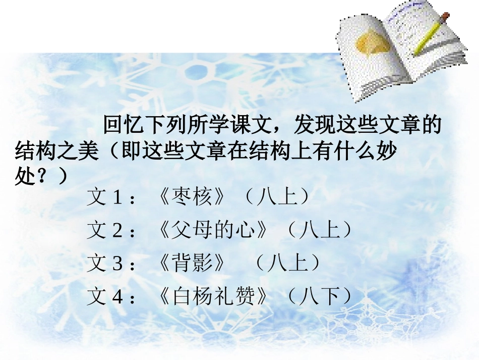 写作技巧之结构设计_第3页