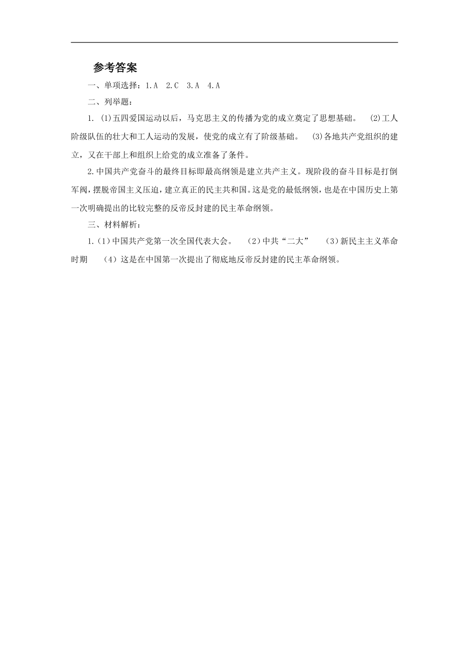 《中国共产党的成立》同步练习02_第2页