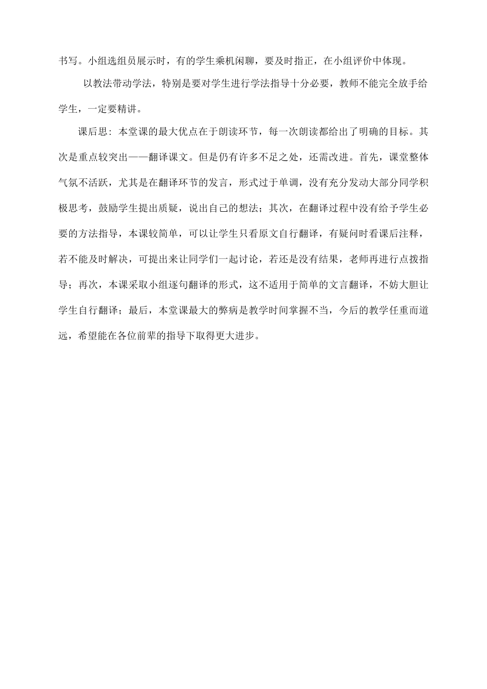 (部编)初中语文人教2011课标版七年级下册陋室铬_第3页