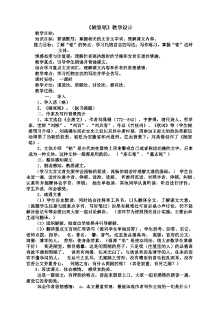 (部编)初中语文人教2011课标版七年级下册陋室铬